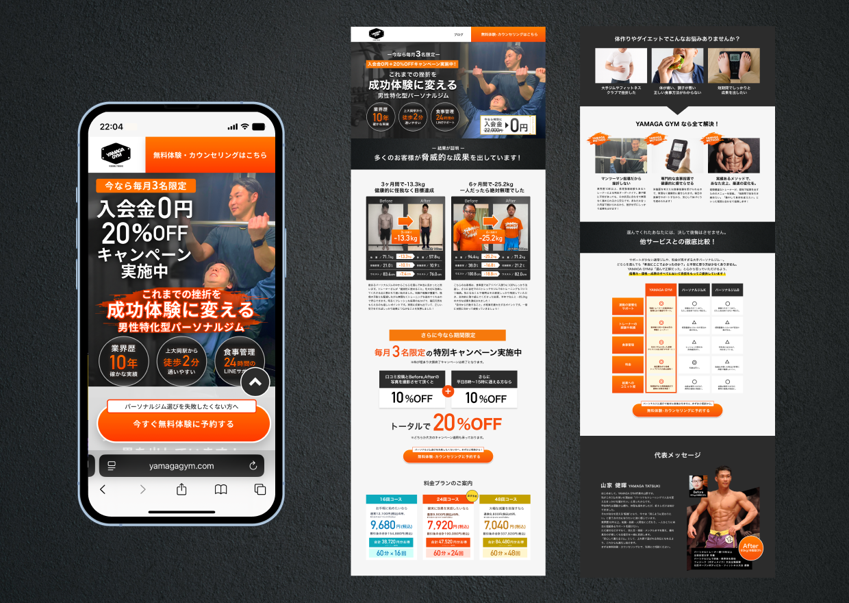 ランディングページ制作